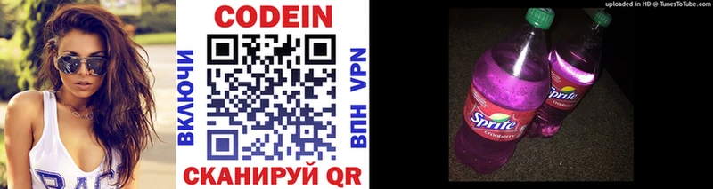 Купить  Валуйки  Codein Purple Drank 